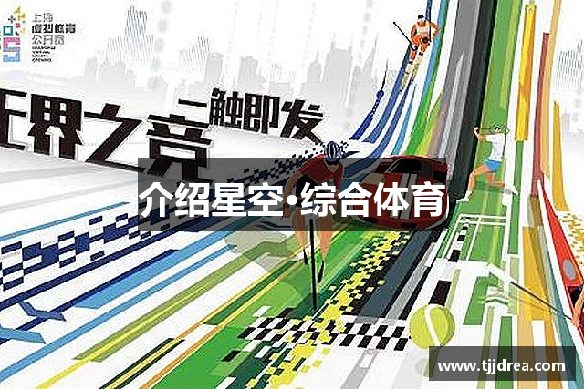 介绍沙巴SB体育